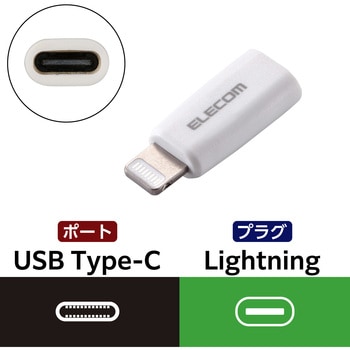 USB-C - Lightning 変換アダプタ (タイプC ポートtoライトニング プラグ) PD対応 60W 急速充電 コンパクト エレコム