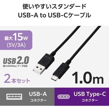 タイプCケーブル (USB A to TypeC) 2本セット 高速データ転送 充電ケーブル 【Type-C機器対応】 エレコム