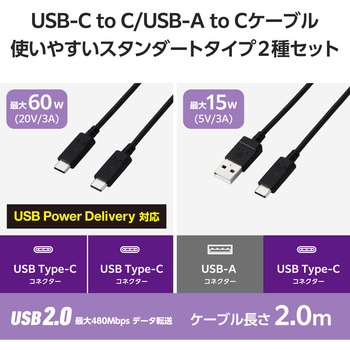タイプCケーブル 2本セット (USB A to C ×1/USB-C to C ×1) 2m PD 最大60W 【Type-C機器対応】 エレコム