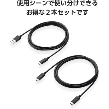 タイプCケーブル 2本セット (USB A to C ×1/USB-C to C ×1) 2m PD 最大60W 【Type-C機器対応】 エレコム