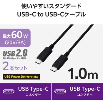 タイプCケーブル 2本セット 【USB Type C to C】 PD 60W 急速充電 データ転送 充電ケーブル エレコム