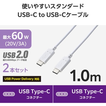 タイプCケーブル 2本セット 【USB Type C to C】 PD 60W 急速充電 データ転送 充電ケーブル エレコム