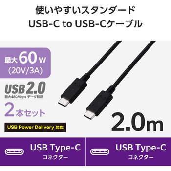 タイプCケーブル 2本セット 【USB Type C to C】 PD 60W 急速充電 データ転送 充電ケーブル エレコム