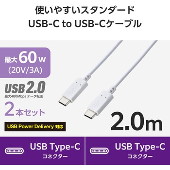 タイプCケーブル 2本セット 【USB Type C to C】 PD 60W 急速充電 データ転送 充電ケーブル エレコム