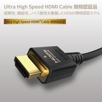 HDMI 2.1 ケーブル ウルトラハイスピード 8K 60Hz 4K 120Hz eARC VRR Dynamic HDR イーサネット エレコム
