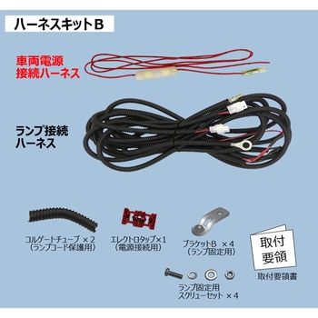 LEDエッジイルミ シャイン(コネクタ付)/LEDエッジイルミ ハーフミラー用ハーネスキットB KOITO