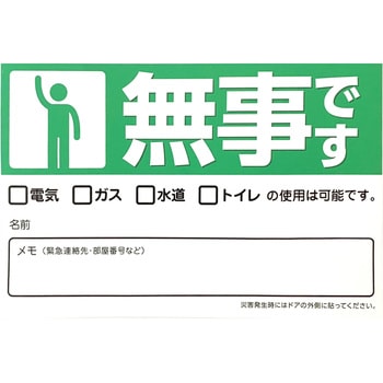 安否確認プレート(マグネット仕様) ライフテースト