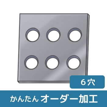 【オーダー】平型ブラケット 6穴 6面フライスタイプ ノーブランド