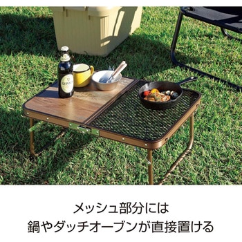 ビストロ ハーフメッシュテーブル CAPTAIN STAG
