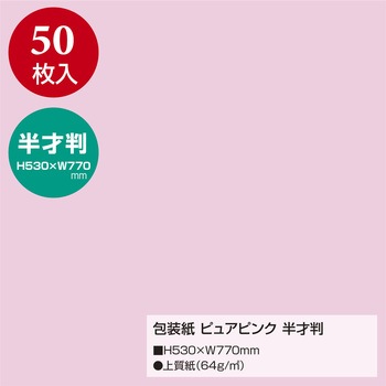 無地包装紙 半才判 包装部(ササガワ)