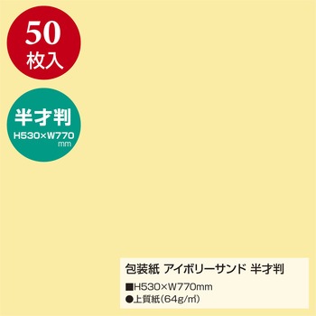 無地包装紙 半才判 包装部(ササガワ)