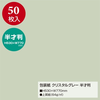 無地包装紙 半才判 包装部(ササガワ)