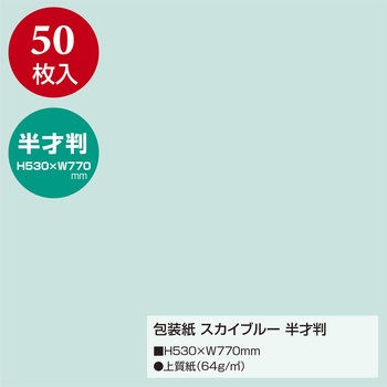 無地包装紙 半才判 包装部(ササガワ)