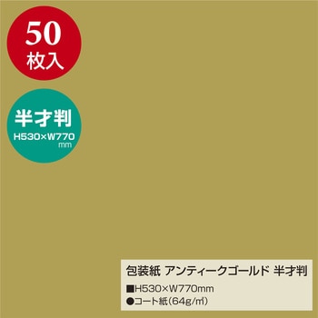 無地包装紙 半才判 包装部(ササガワ)