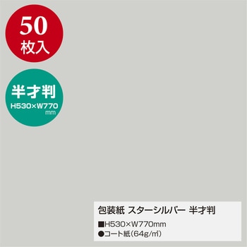 無地包装紙 半才判 包装部(ササガワ)