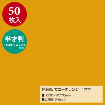 無地包装紙 半才判 包装部(ササガワ)
