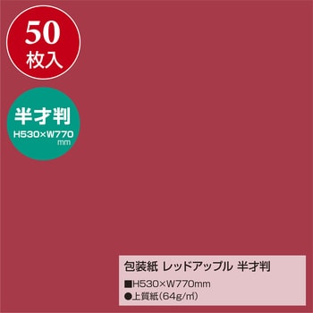 49-1213 無地包装紙 半才判 1包(50枚) ササガワ(包装部) 【通販サイト