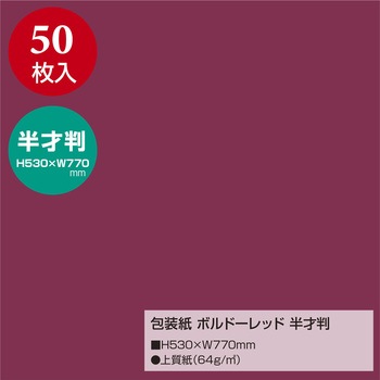 無地包装紙 半才判 包装部(ササガワ)
