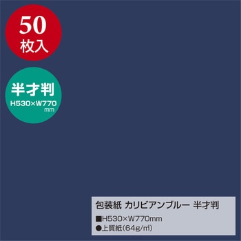 無地包装紙 半才判 包装部(ササガワ)
