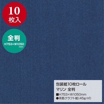 包装紙10枚ロール 全判 包装部(ササガワ)