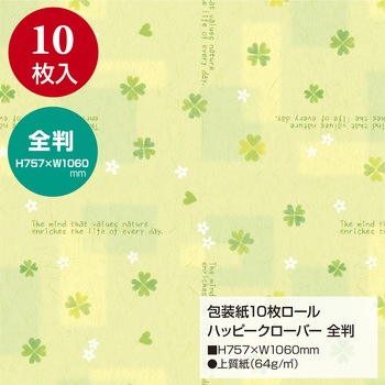 包装紙10枚ロール 全判 包装部(ササガワ)