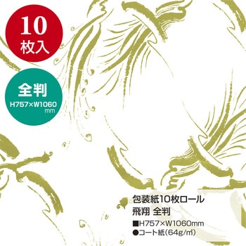 包装紙10枚ロール 全判 包装部(ササガワ)