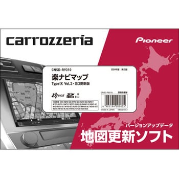 楽ナビマップ TypeⅨ Vol.3・SD更新版 carrozzeria