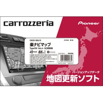 楽ナビマップ TypeⅧ Vol.6・SD更新版 carrozzeria