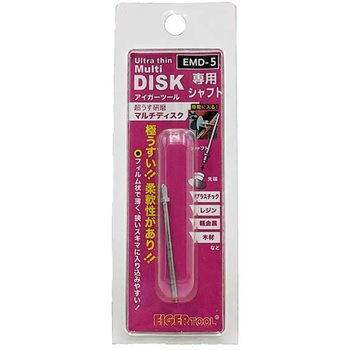 超うす研磨マルチディスク専用シャフト1本入 EIGERTOOL(アイガーツール)