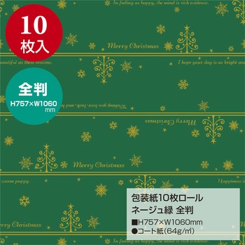 包装紙10枚ロール クリスマス柄 全判 包装部(ササガワ)