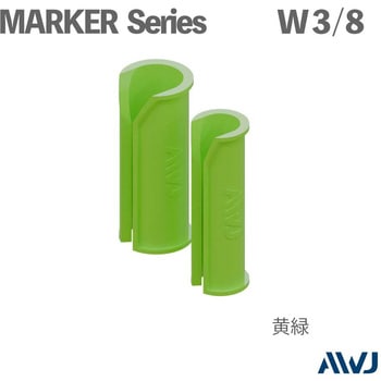 全ネジマーカー W3/8 AWJ