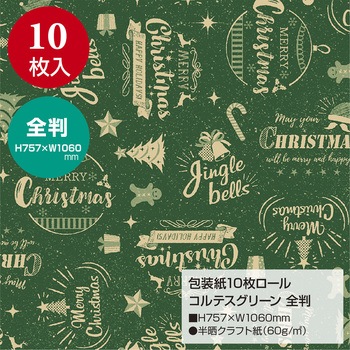 包装紙10枚ロール クリスマス柄 全判 包装部(ササガワ)