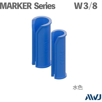 全ネジマーカー W3/8 AWJ