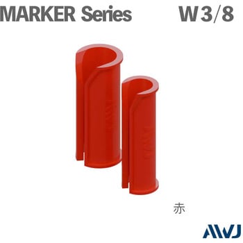 全ネジマーカー W3/8 AWJ