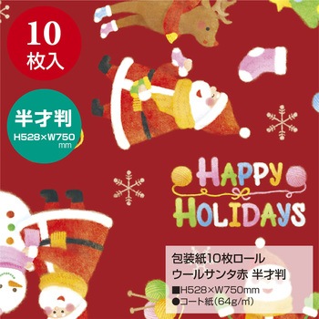 包装紙10枚ロール クリスマス柄 半才判 包装部(ササガワ)