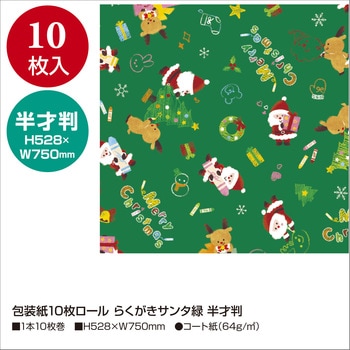 包装紙10枚ロール クリスマス柄 半才判 包装部(ササガワ)