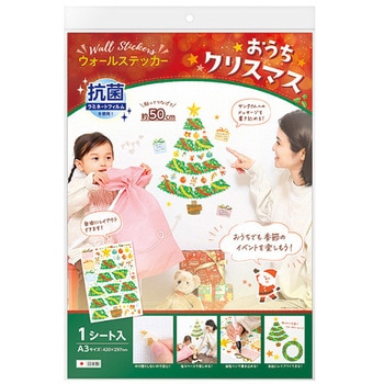 ウォールステッカーおうちクリスマス 包装部(ササガワ)