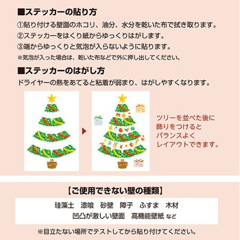 ウォールステッカーおうちクリスマス 包装部(ササガワ)