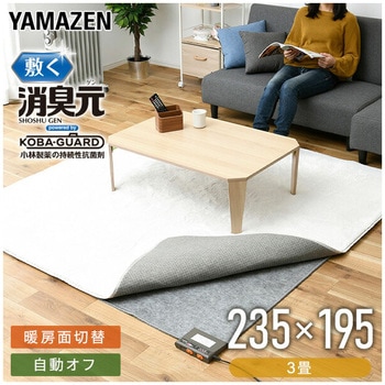 消臭元 ホットカーペット本体 YAMAZEN(山善)