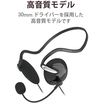 ヘッドホン ヘッドセット マイク付き 有線 Φ3.5mm3極ミニプラグ ネックバンドタイプ ミュートスイッチ付き 無指向性 【 Windows 等対応 】 ステレオ テレワーク WEB会議 オンライン授業 ブラック エレコム