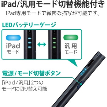 タッチペン アクティブスタイラスペン 2モード搭載 ( iPad用 / 汎用 ) 充電式 マグネット付き エレコム