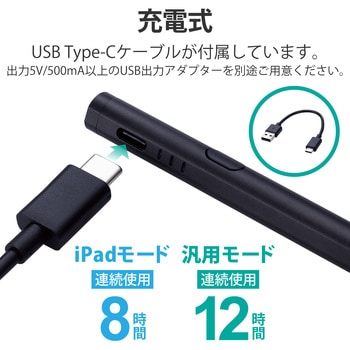 タッチペン アクティブスタイラスペン 2モード搭載 ( iPad用 / 汎用 ) 充電式 マグネット付き エレコム