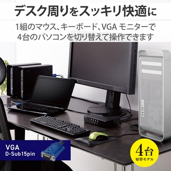 KVMスイッチ パソコン4台 切替器 ディスプレイ端子 VGA / マウス・キーボード端子 USB PS/2 バスパワー駆動 エレコム