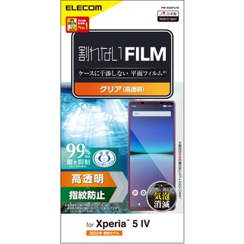 Xperia 5 IV (SO-54C/SOG09) フィルム 高透明 抗菌 ハードコート 指紋防止 エアーレス エレコム