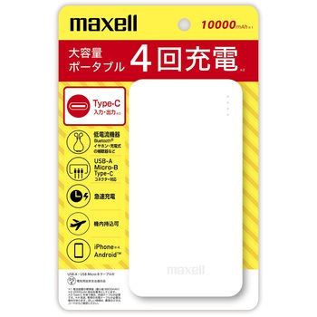 モバイルバッテリー マクセル