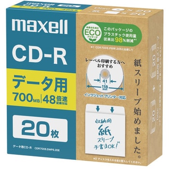 データ用CD-Rエコパッケージ マクセル
