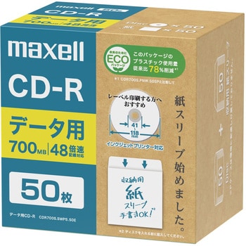 データ用CD-Rエコパッケージ マクセル