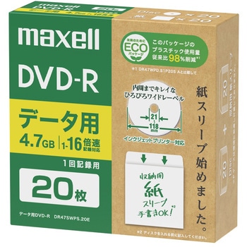データ用DVD-Rエコパッケージ マクセル