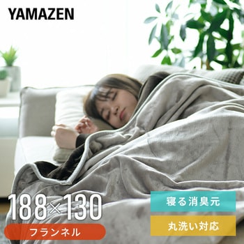 YKSG-F42(GG/BR) フランネル電気毛布「寝る消臭元」 1枚 YAMAZEN(山善
