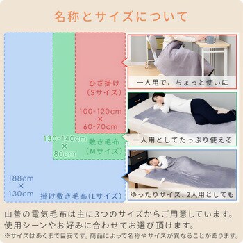 フランネル電気毛布 YAMAZEN(山善) ひざ掛け・足温器・ホット ...